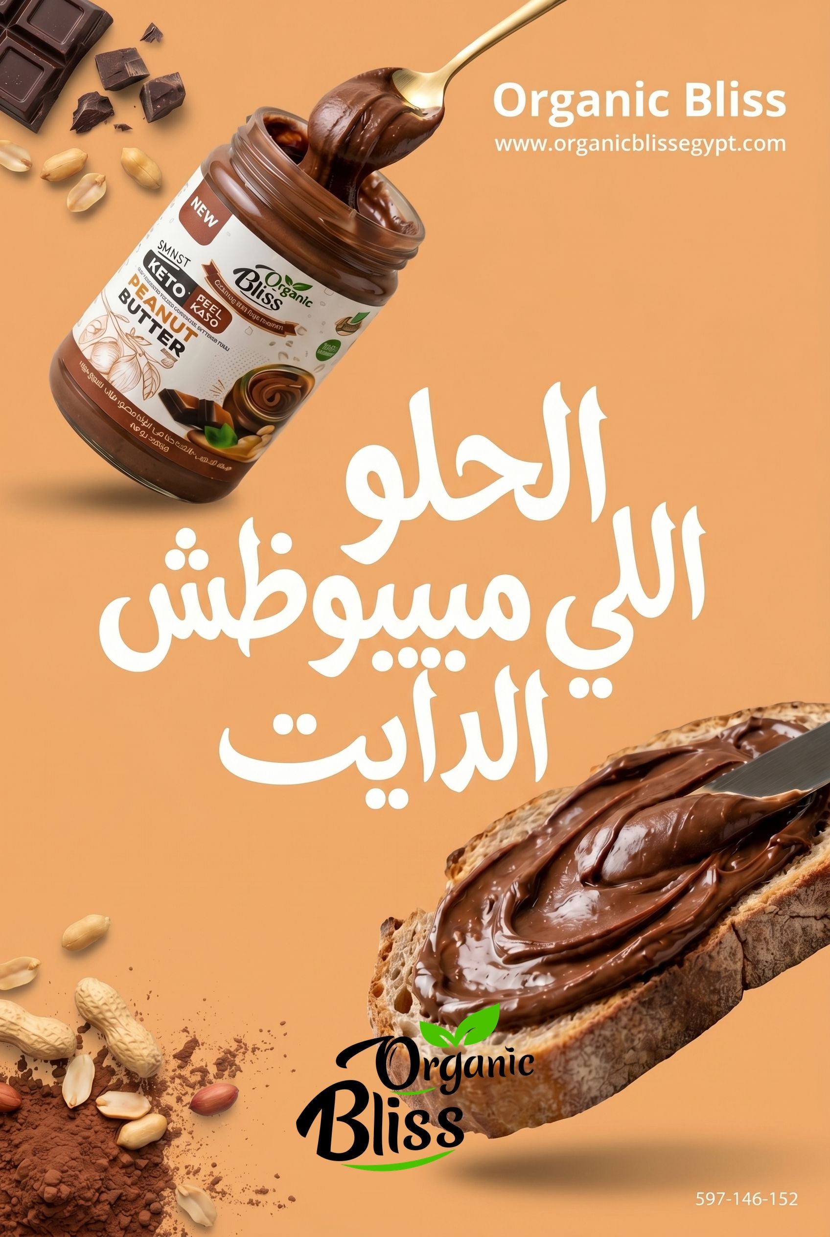 Peanut Butter Organic With Belgian Dark Chocolate (KETO) 350g| 60% Dark Chocolate