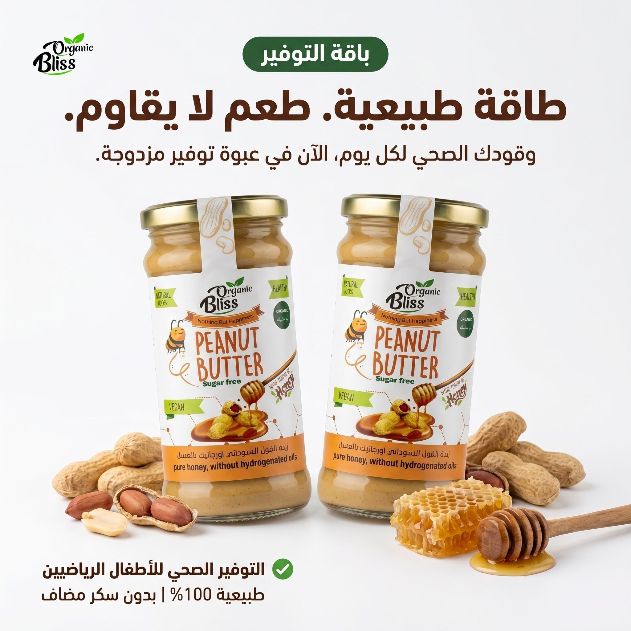 (Pack of 2) Peanut Butter with Natural Honey -Sugar Free