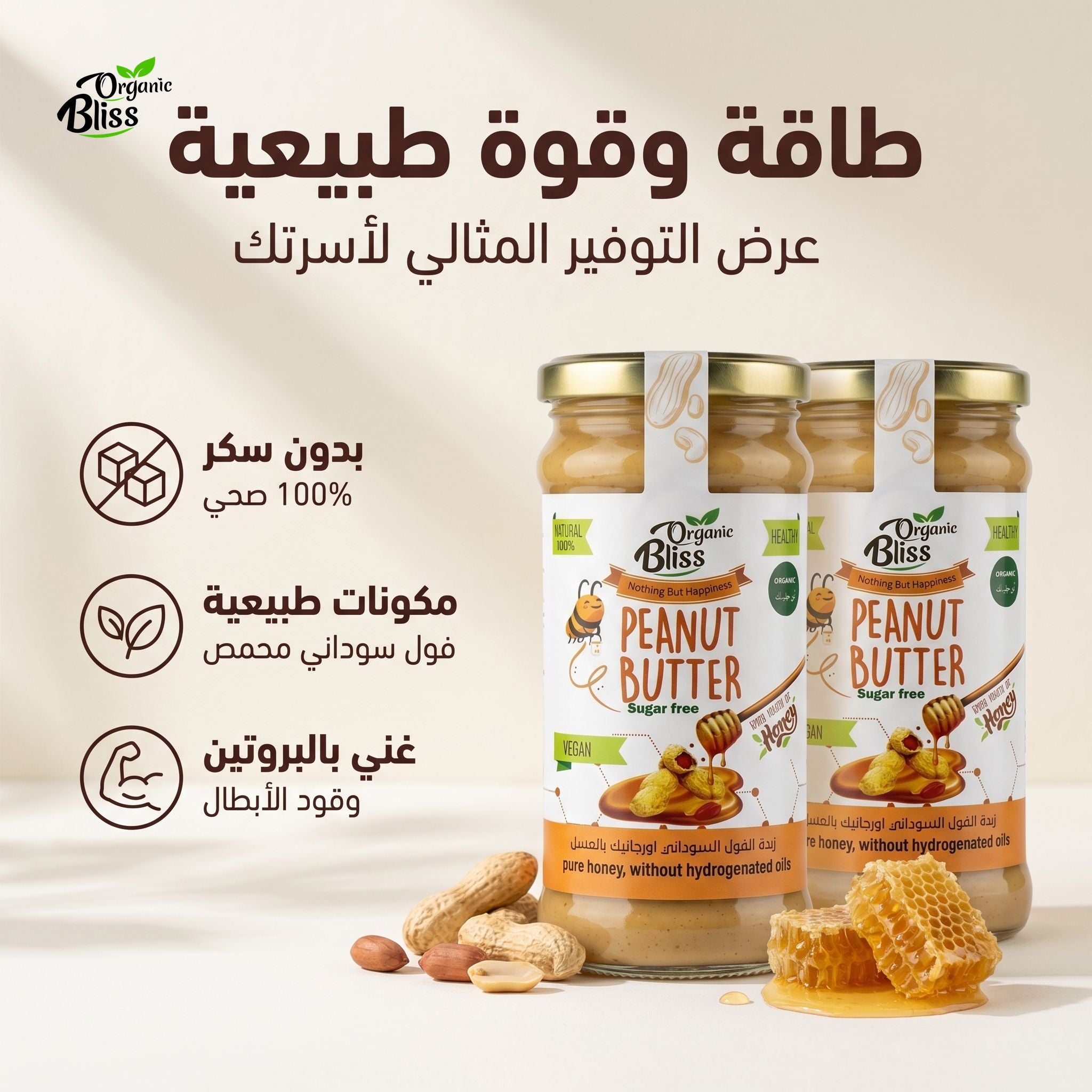 (Pack of 2) Peanut Butter with Natural Honey -Sugar Free
