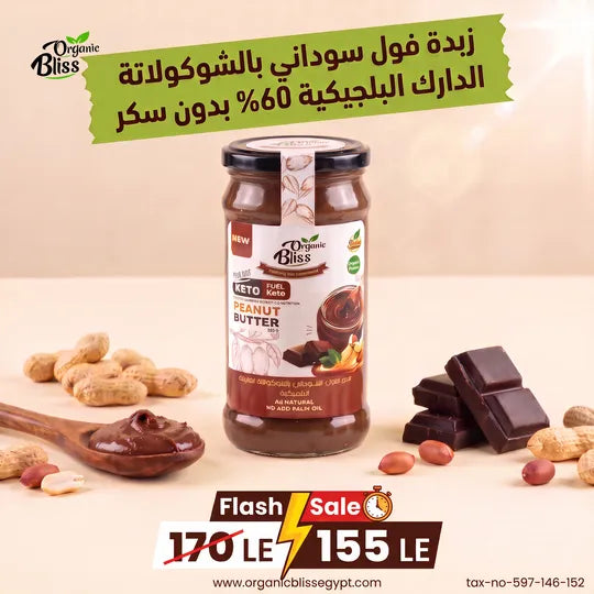 Peanut Butter Organic With Belgian Dark Chocolate (KETO) 350g| 60% Dark Chocolate
