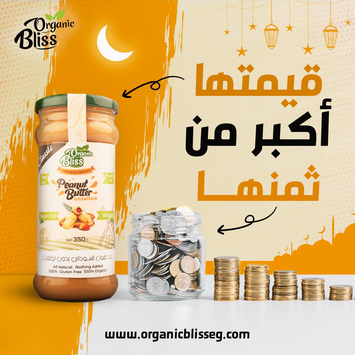 زبدة الفول السوداني اورجانيك -صحية بدون اي اضافات 350ل 